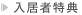 入居者特典
