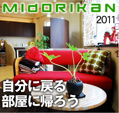 自分に戻る部屋に帰ろう